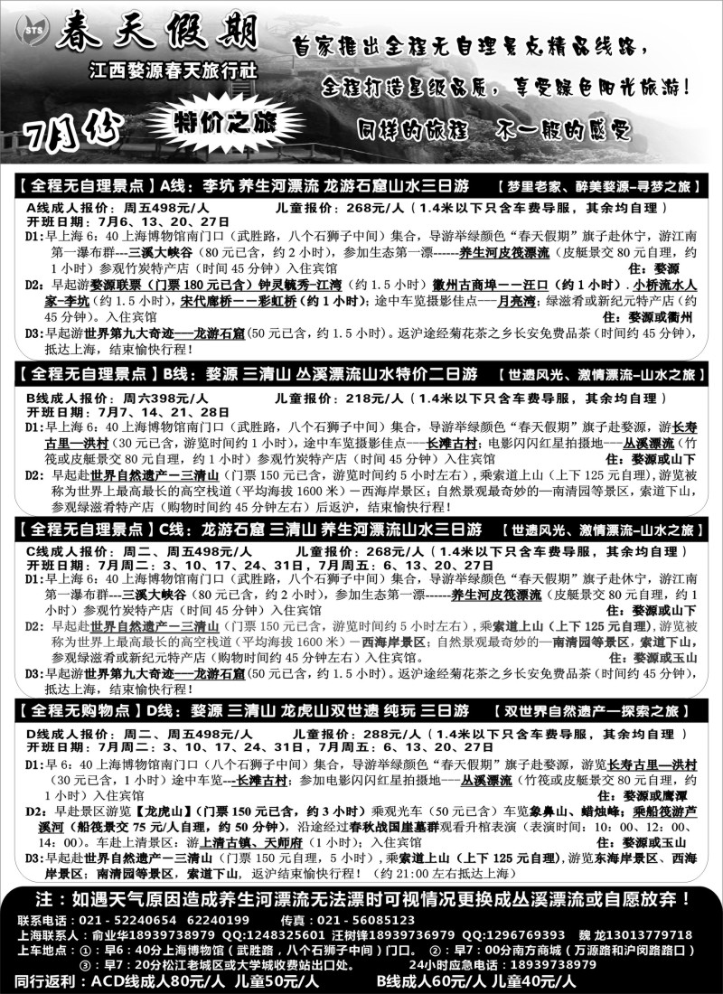 s5 三清山， 婺源专线-婺源春天旅行社