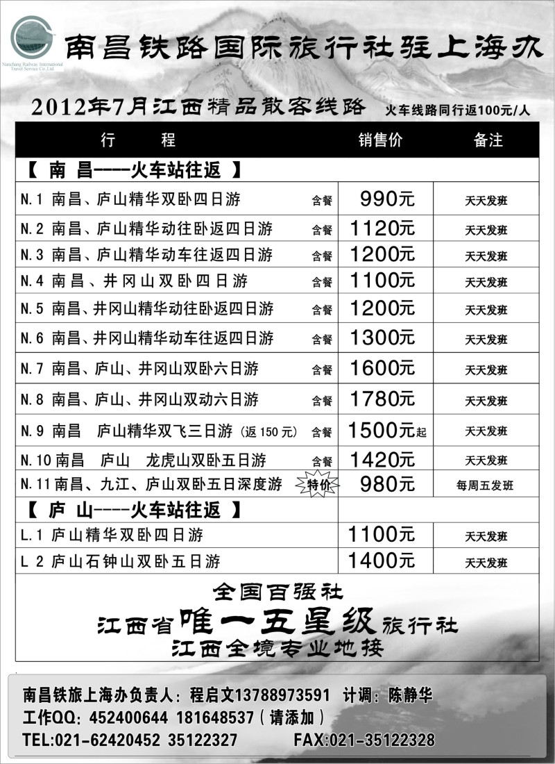 s6 江西专线