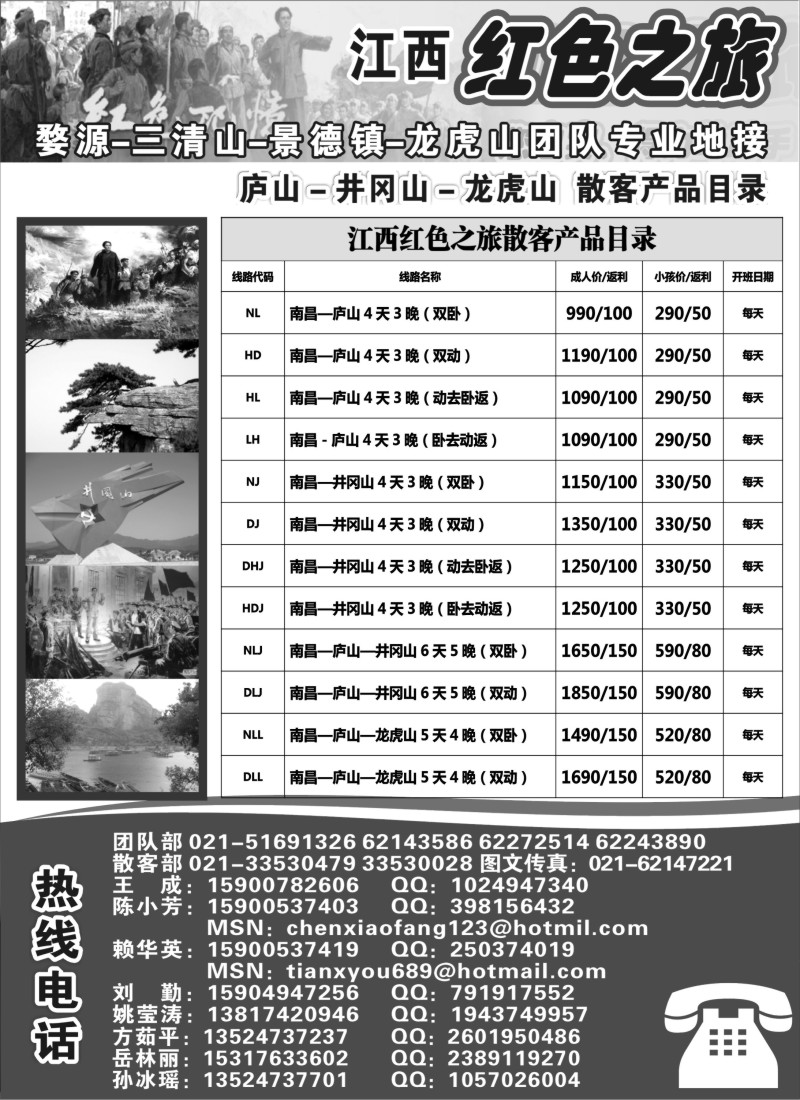 s7 江西红色之旅 －散客目录