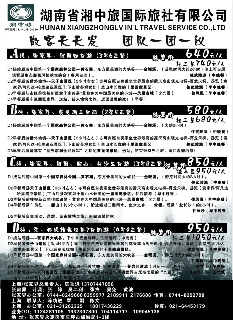 s86 湖南省湘中旅国际旅社有限公司
