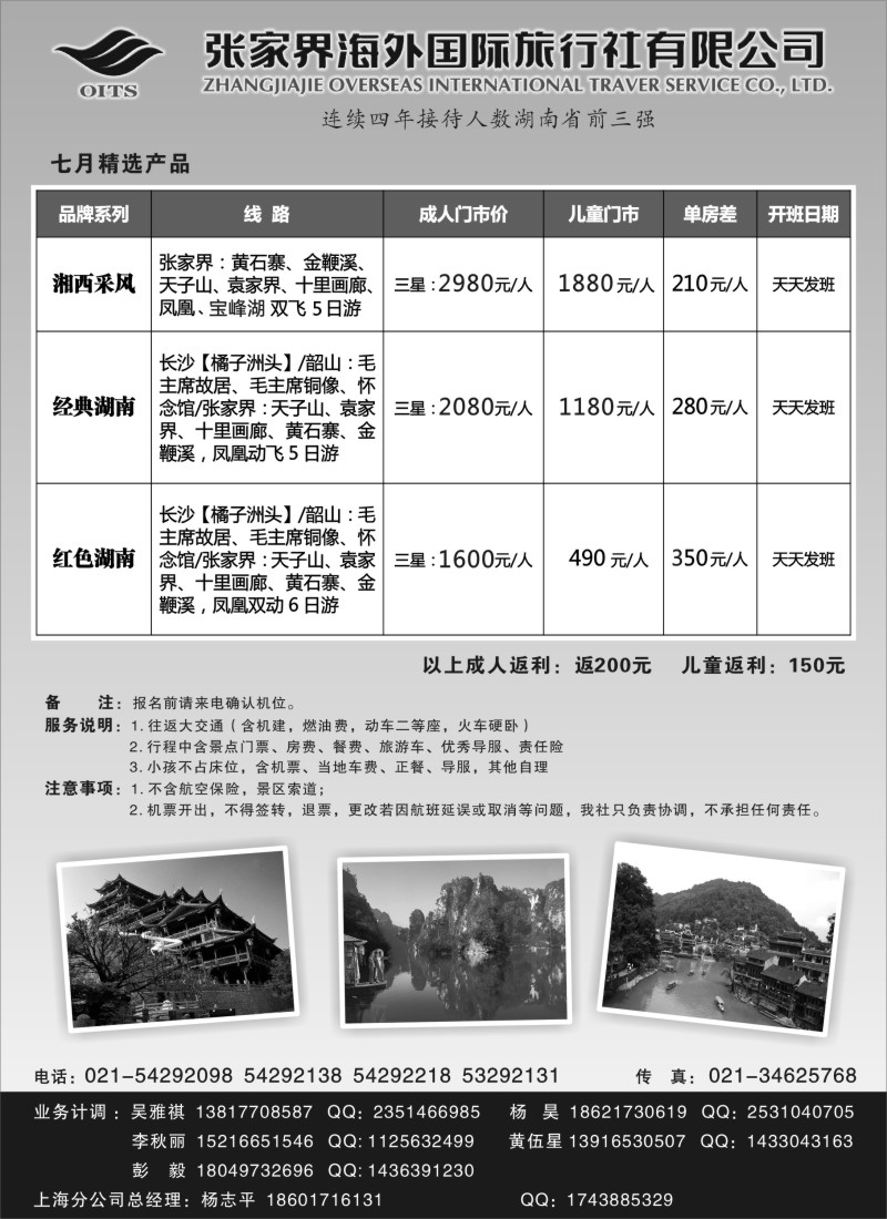 s87 张家界海外国旅