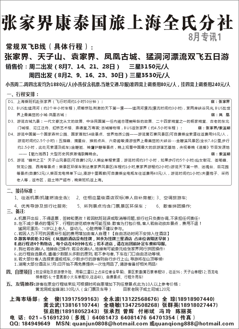 s93 全氏旅游—湖南张家界专线