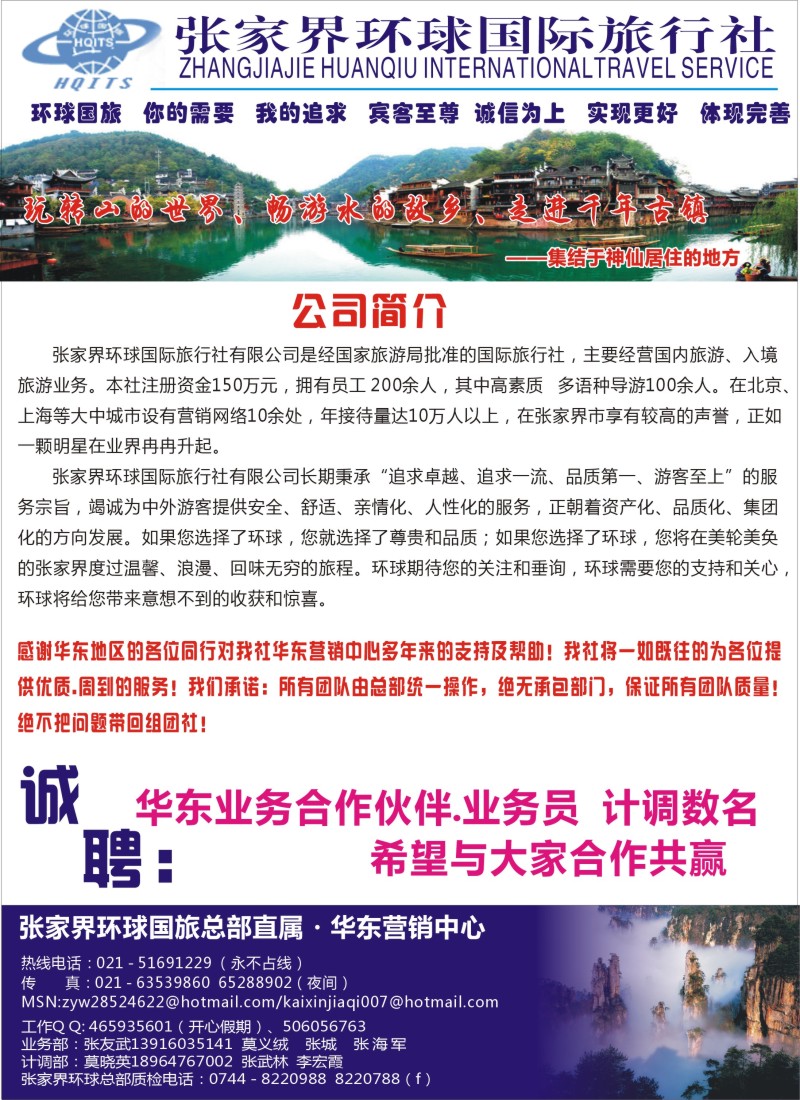 s94 张家界环球国际旅行社有限公司