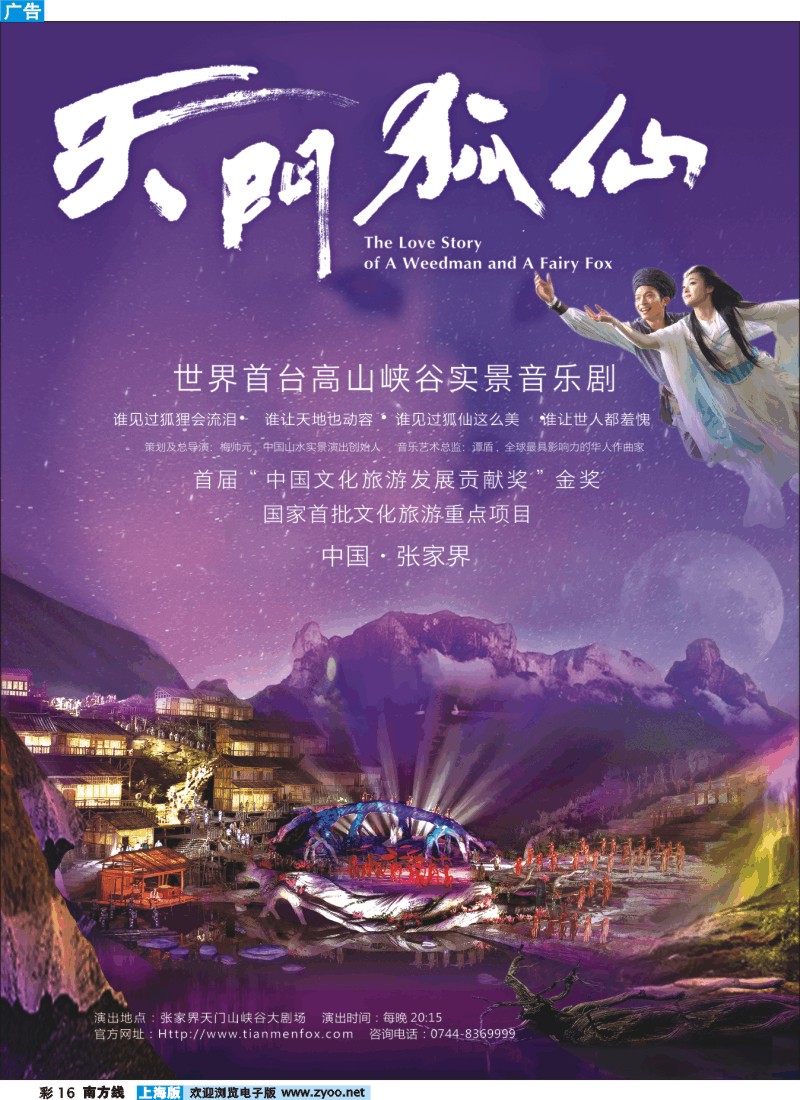 s彩16  张家界传奇旅游营销管理有限公司