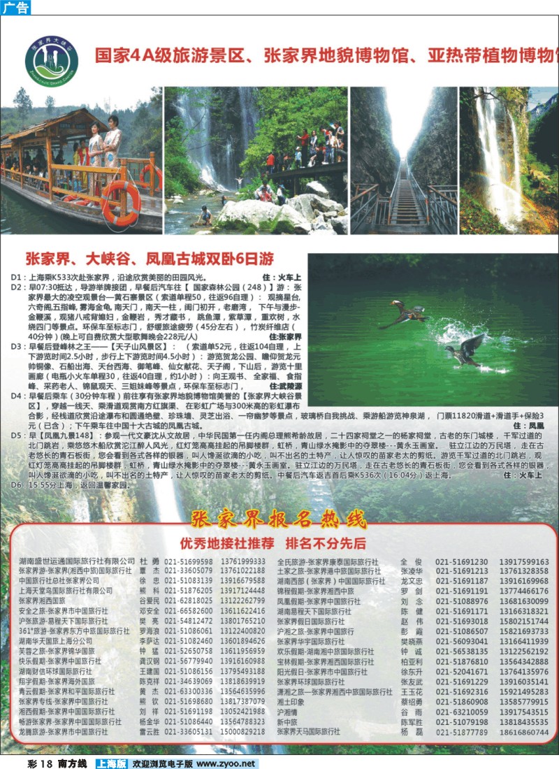 s彩18 张家界大峡谷