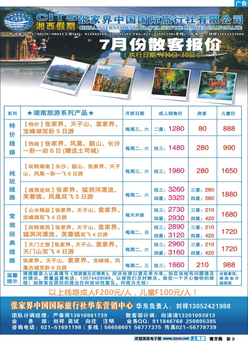 s彩9 张家界中国国际旅行社-湘西假期