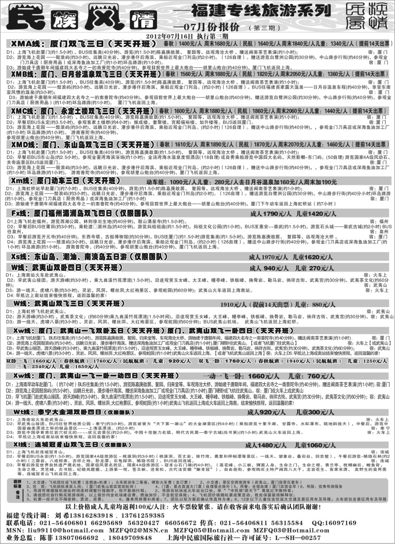 s19 民族风情-福建专版