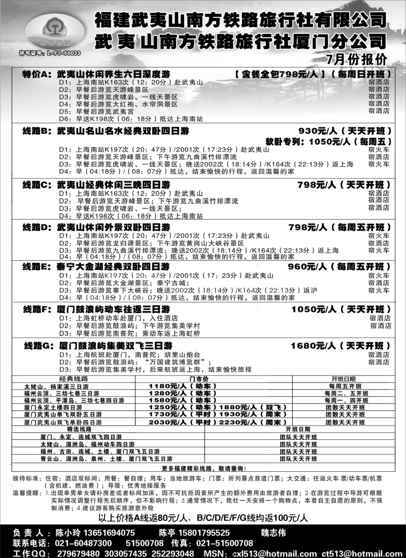 s20 缘徕假期-福建武夷山南方铁路旅行社