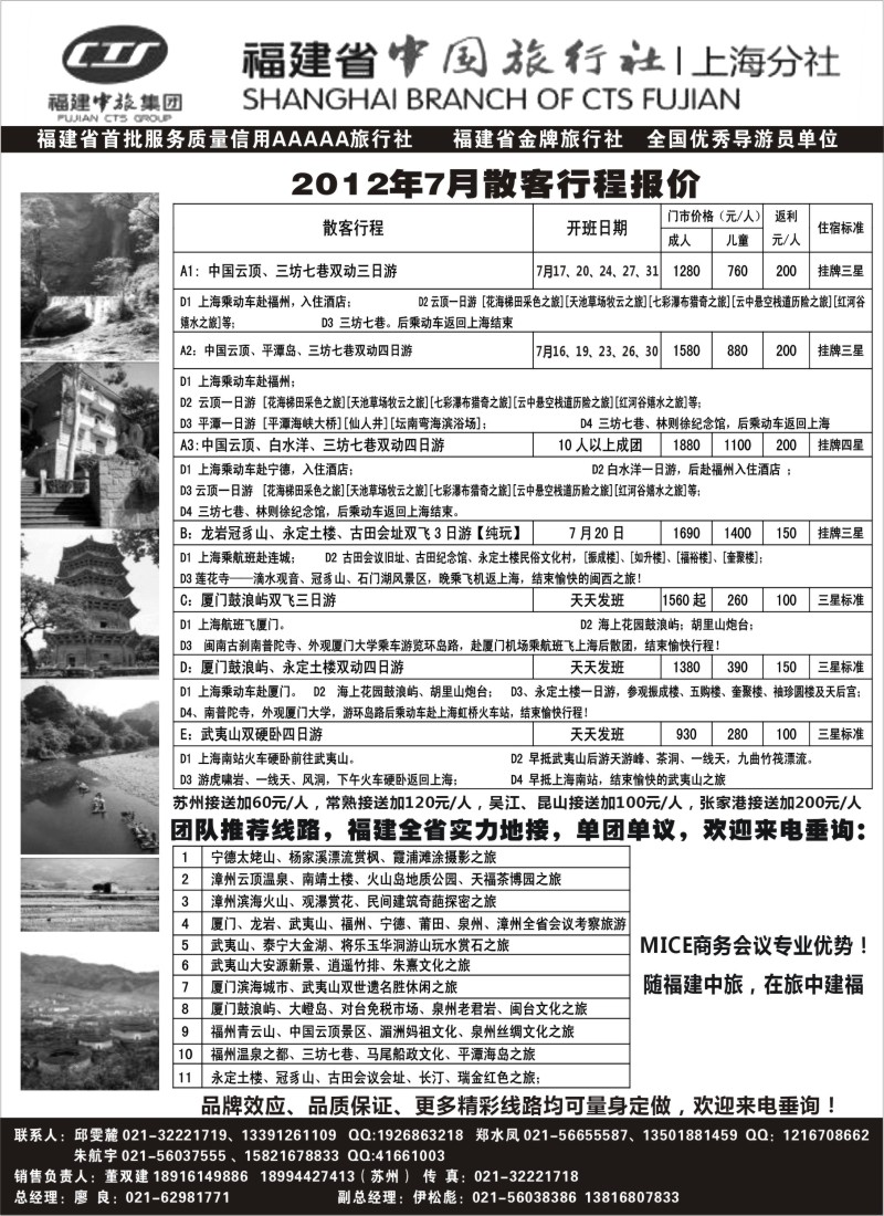 s21 福建省中国旅行社上海分社