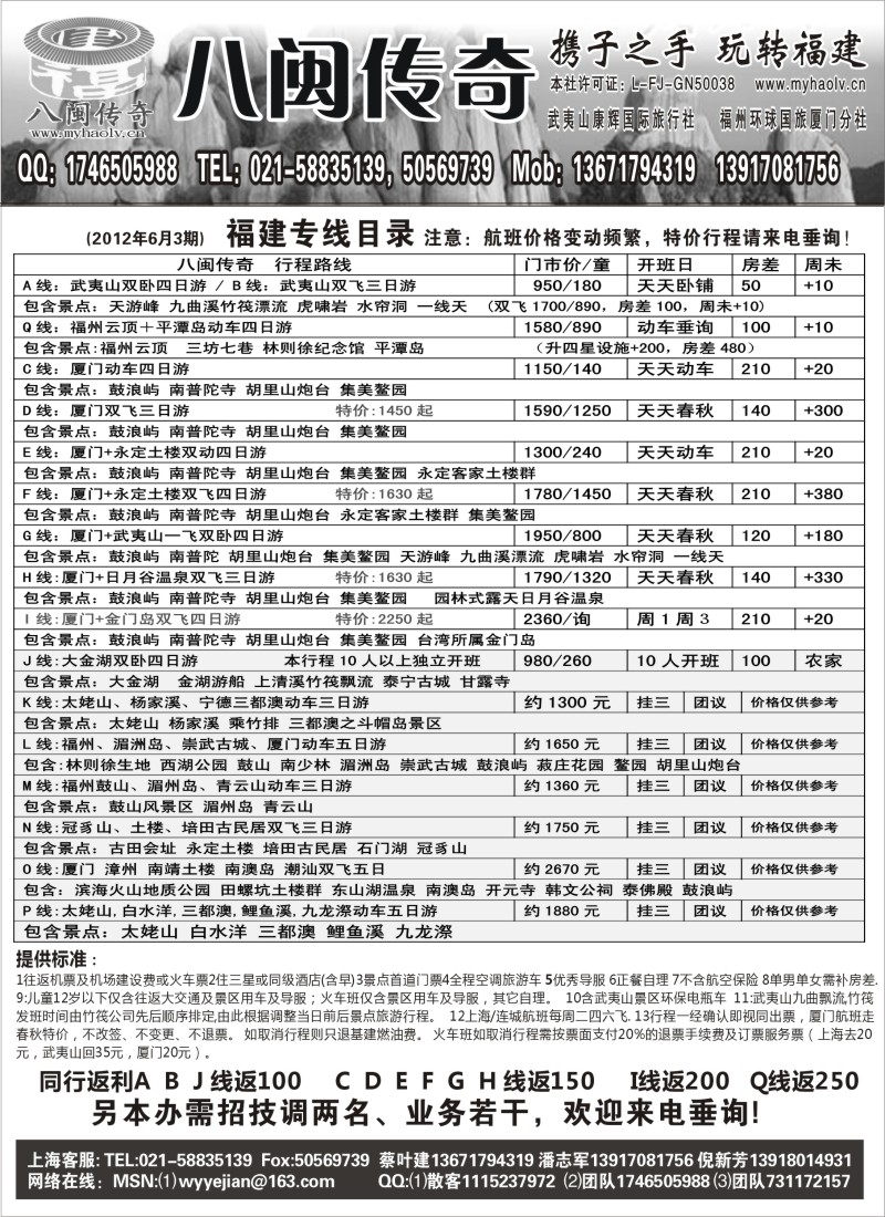 s27 八闽传奇——福建厦门金门专线