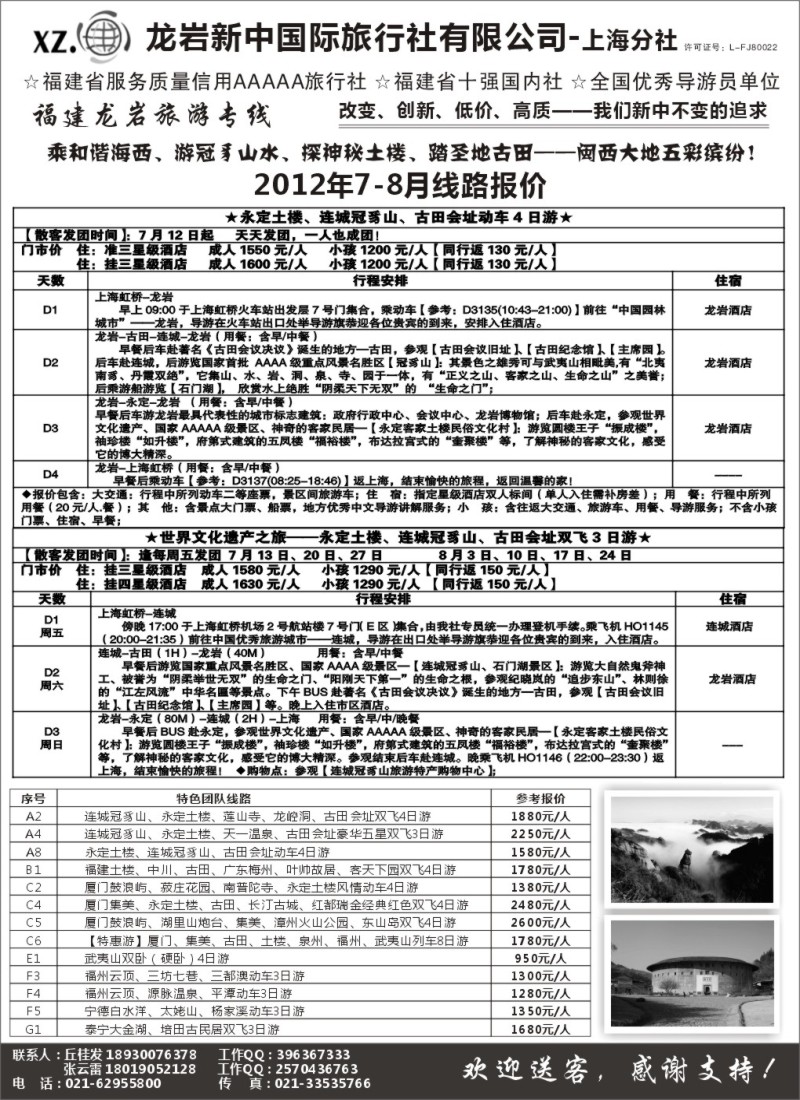 s28 龙岩新中国际旅行社有限公司