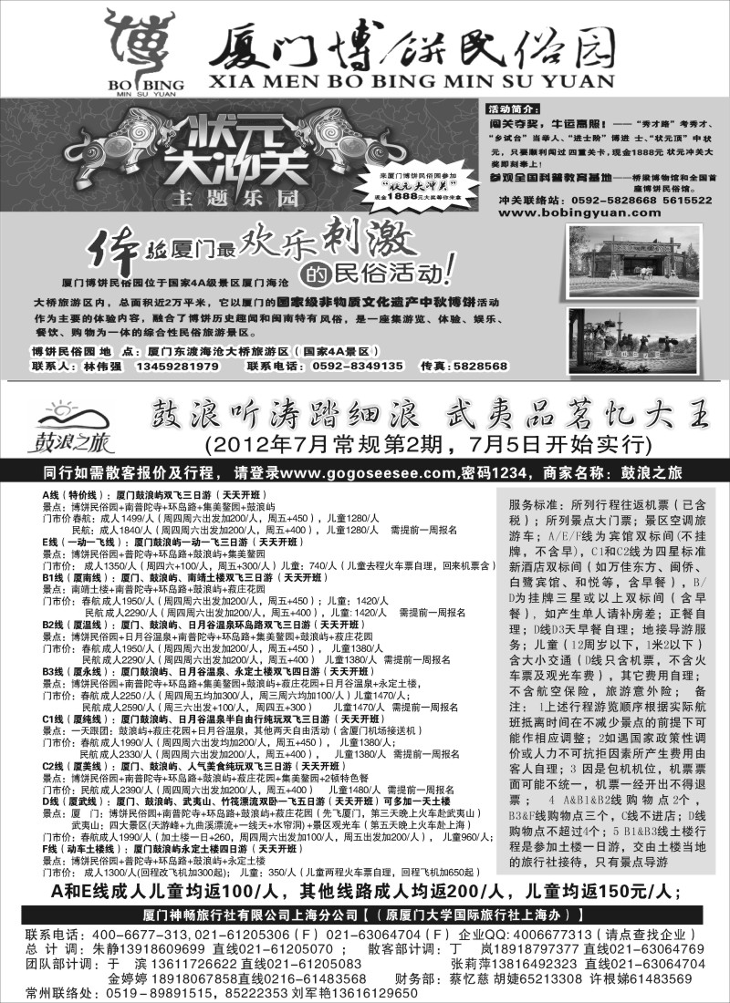 s31 厦门神畅（原厦大国旅） VS厦门博饼民俗园