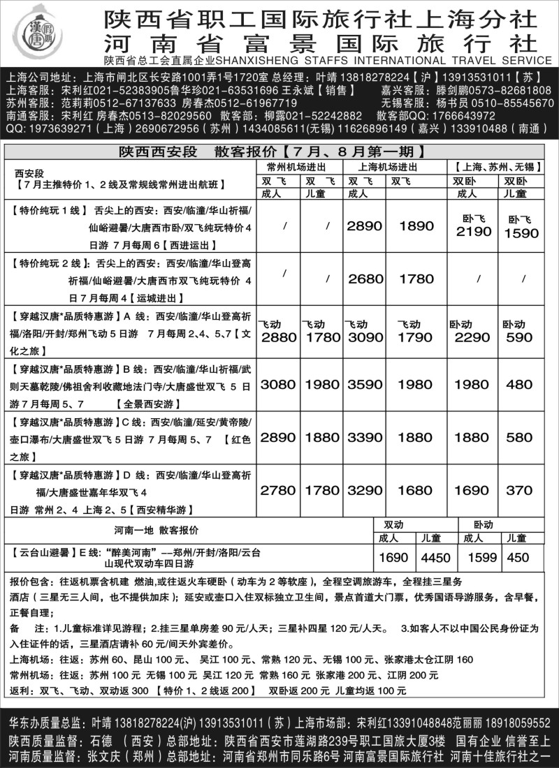 n186 汉唐假期—西安河南专线