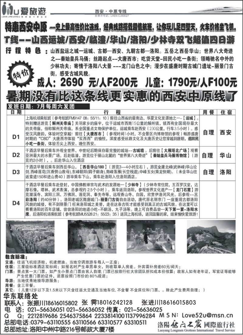 n188 爱旅游-西安河南专线