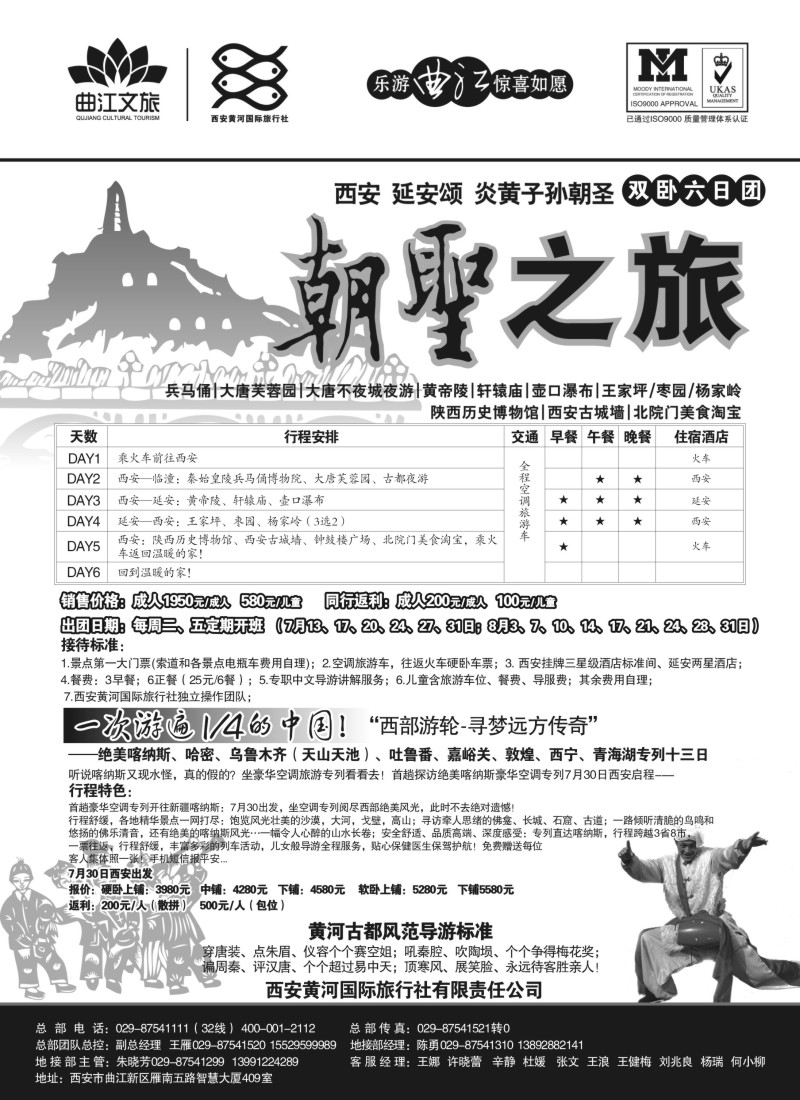 n191 乐游曲江惊喜如愿—西安黄河国旅