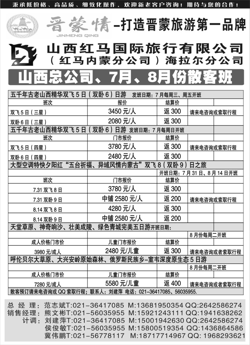 n195 山西红马国旅7-8月份报价