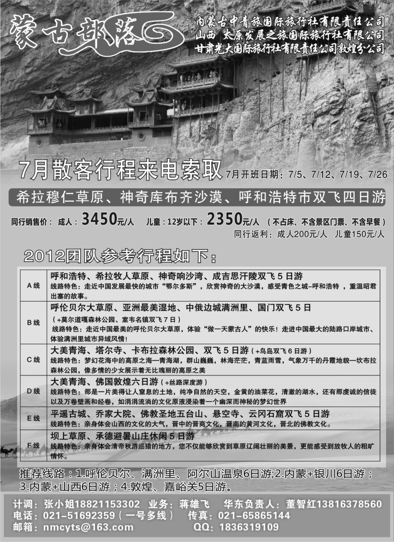n200 蒙古部落—内蒙古中青旅、太原发展国旅、敦煌光大