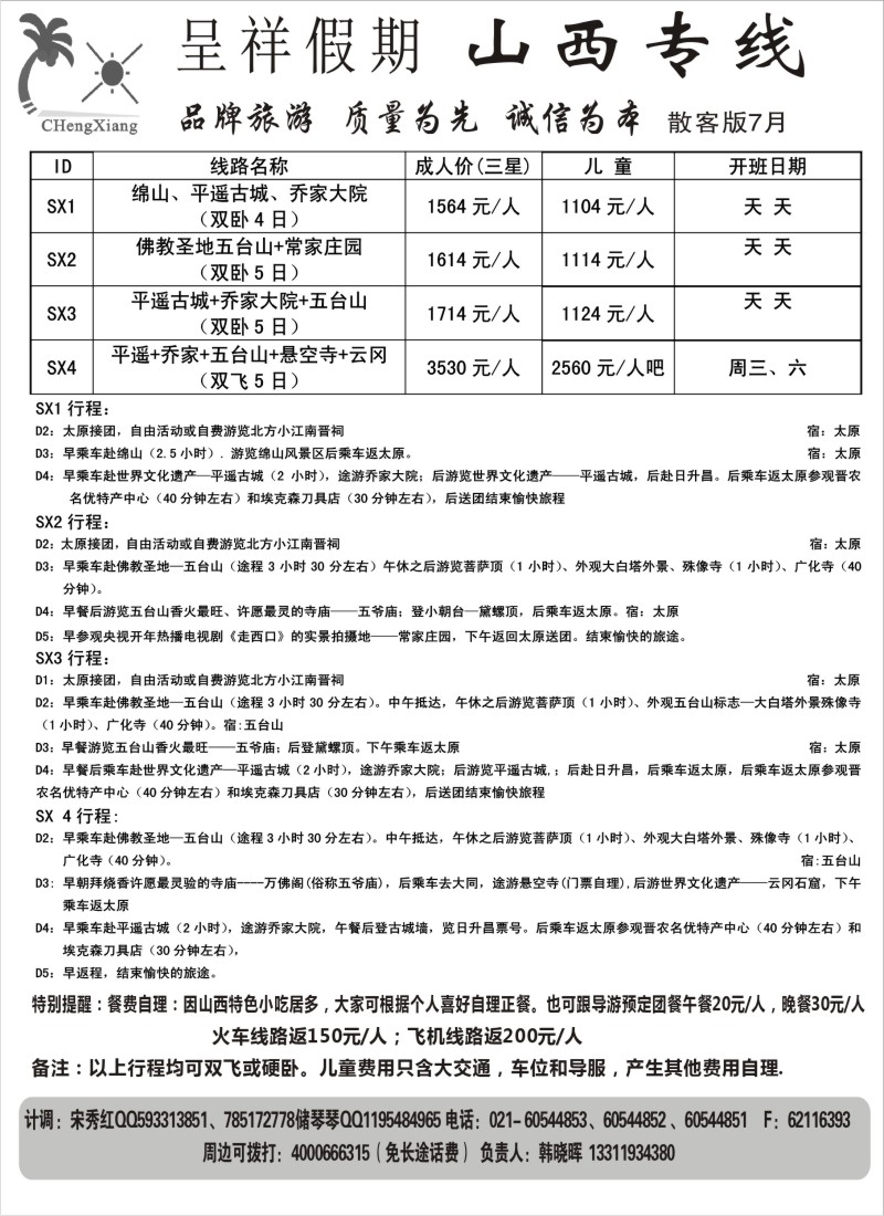 n213 呈祥假期--山西线