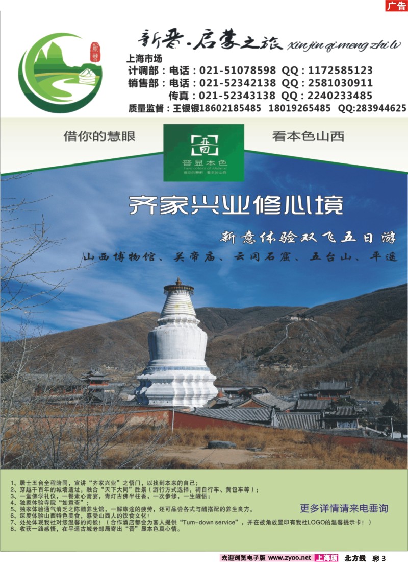 n彩3 山西专线--王银银