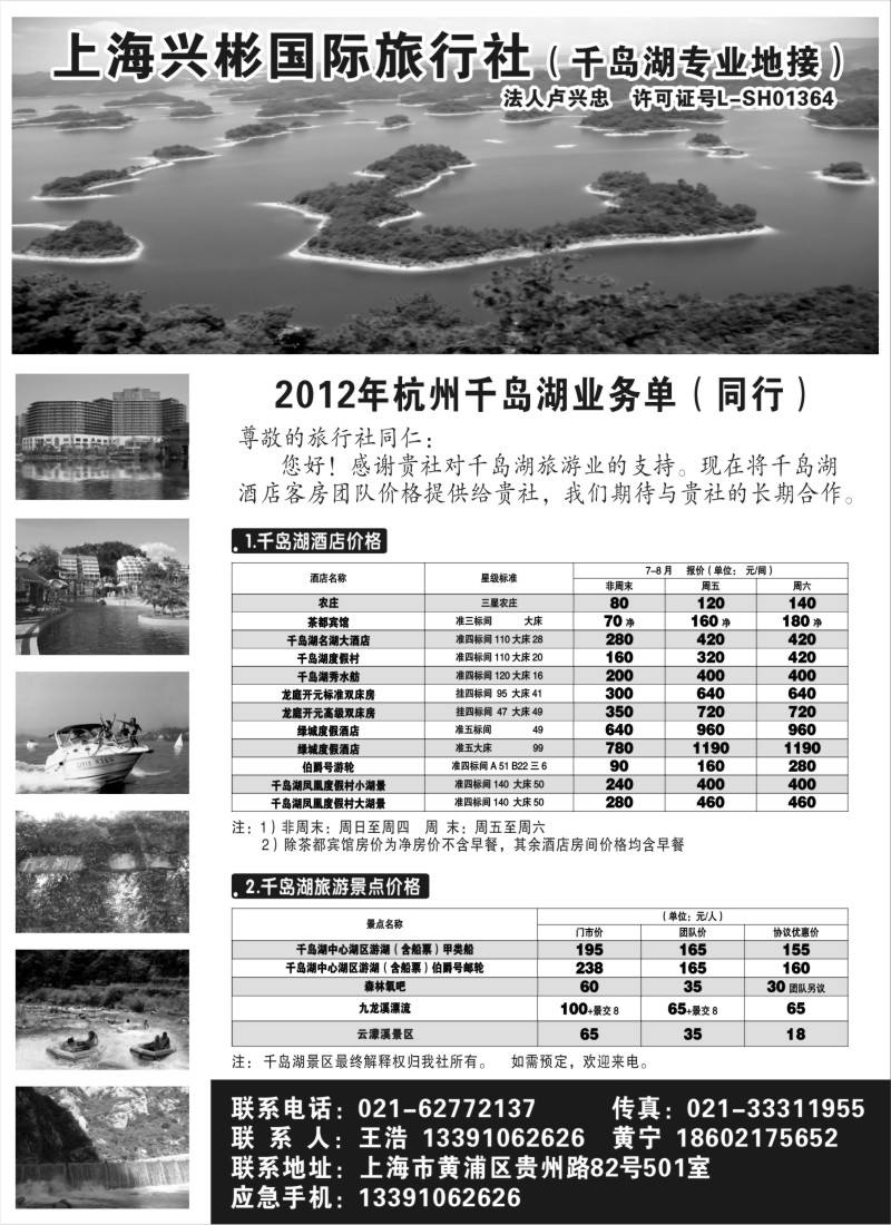 n31 上海兴彬国际旅行社
