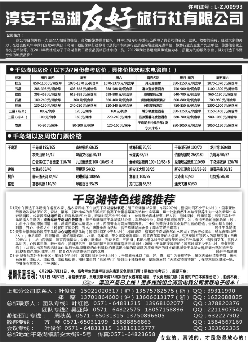 n54 淳安千岛湖友好旅行社有限公司