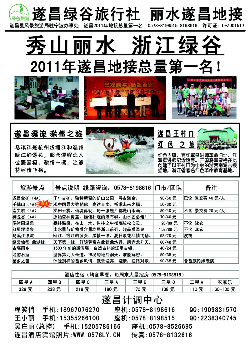 n56 遂昌绿谷旅行社