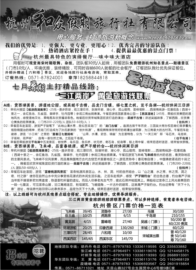 n58 杭州和众假期旅行社有限公司
