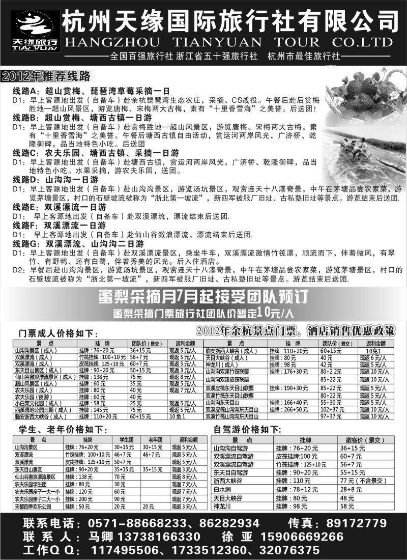 n59 杭州天缘国际旅行社——门票●余杭专业地接