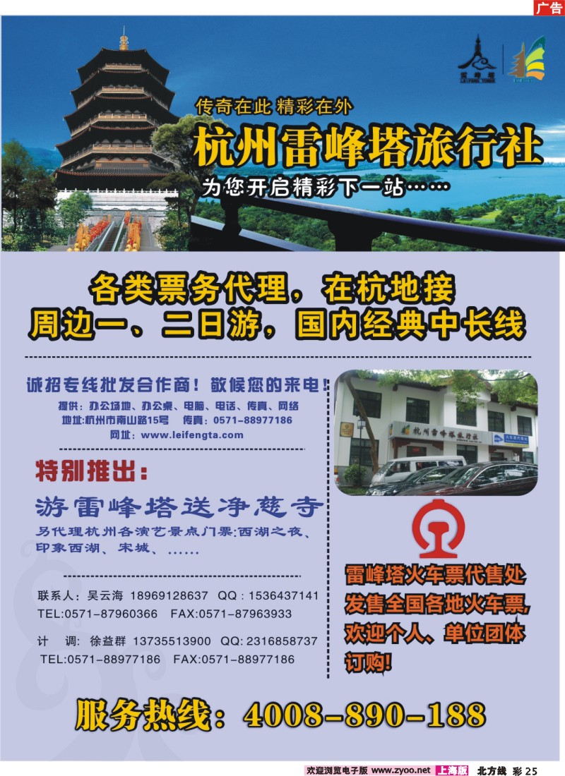 n彩25 杭州雷峰塔景区（旅行社）