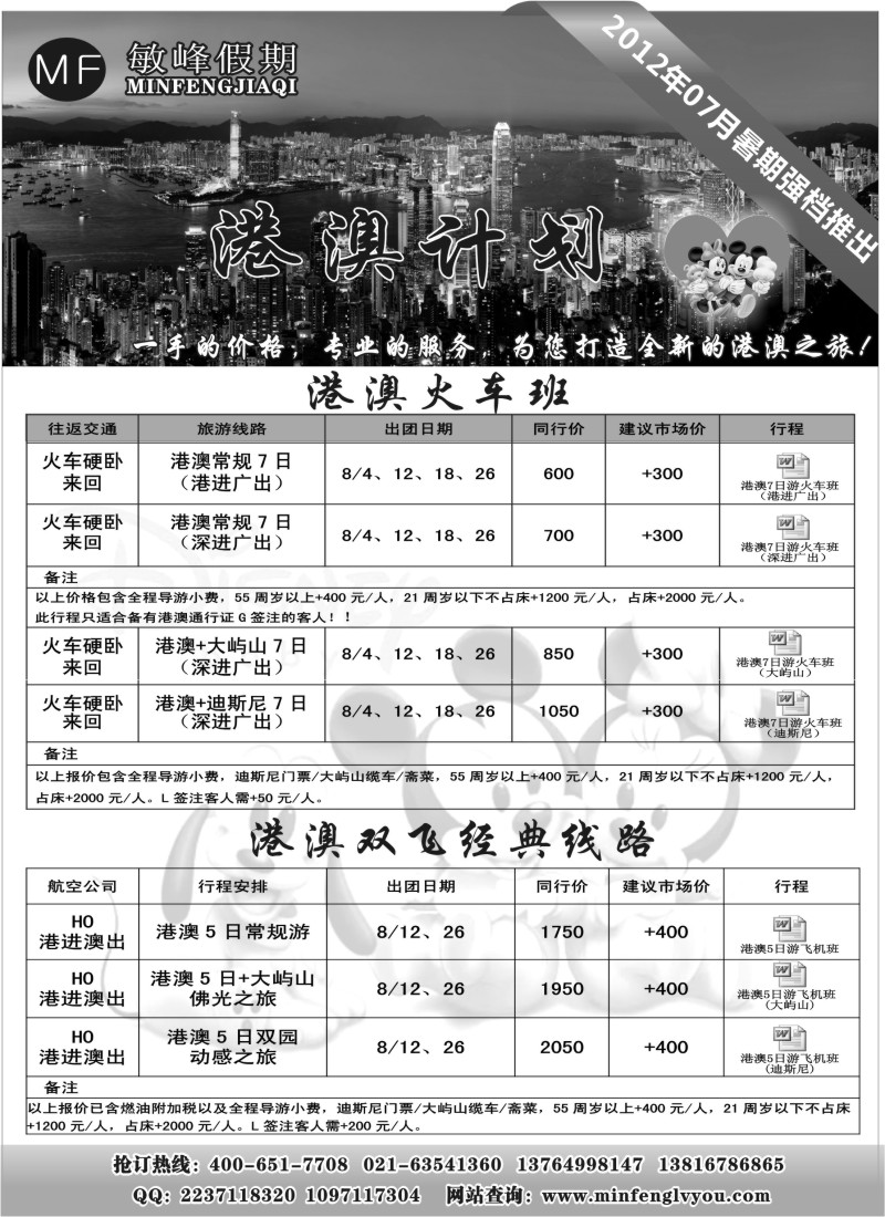 n247 敏峰假期——港澳计划