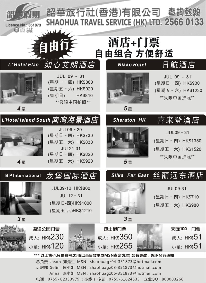 n251 香港韶华假期—自由行套票 主推酒店+门票
