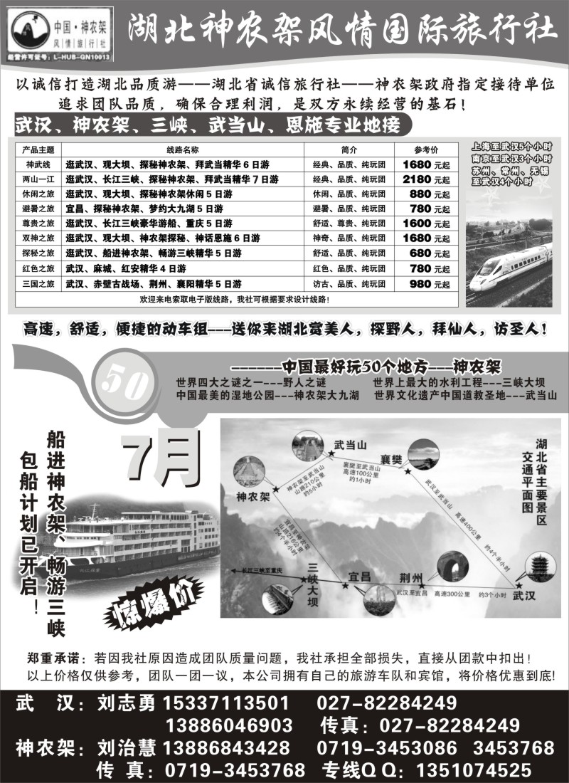 s73 湖北神农架风情国际旅行社