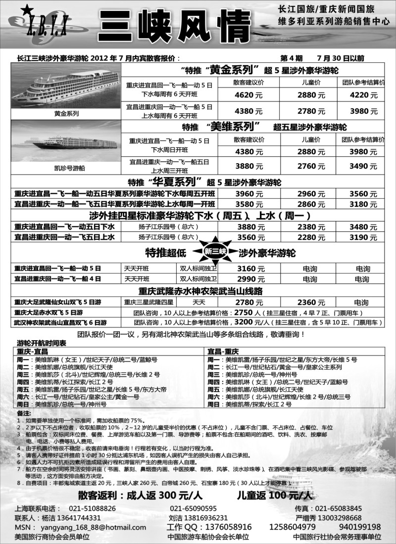 s74 三峡风情—重庆长江国旅