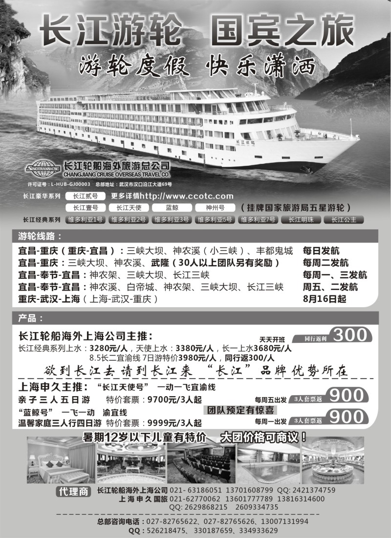 s78 长江游轮  国宾之旅