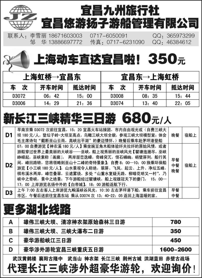 s84 三峡游轮 湖北地接 宜昌九州