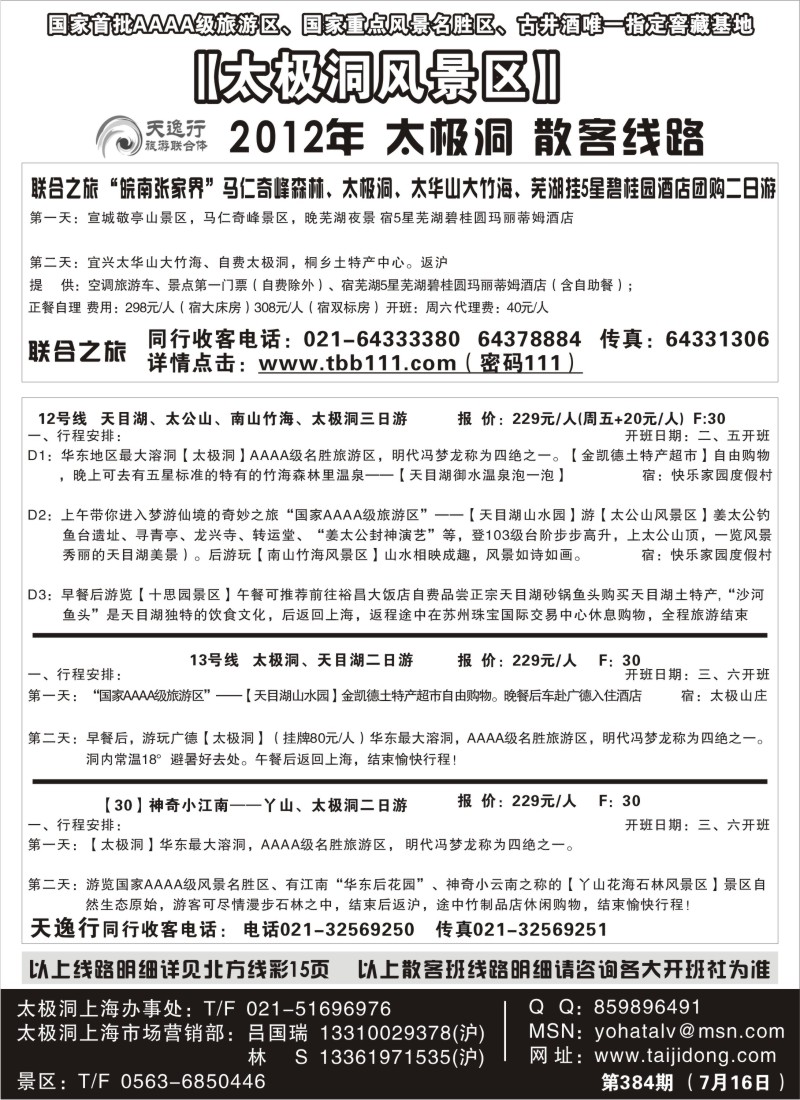 n14 太极洞风景区散客班