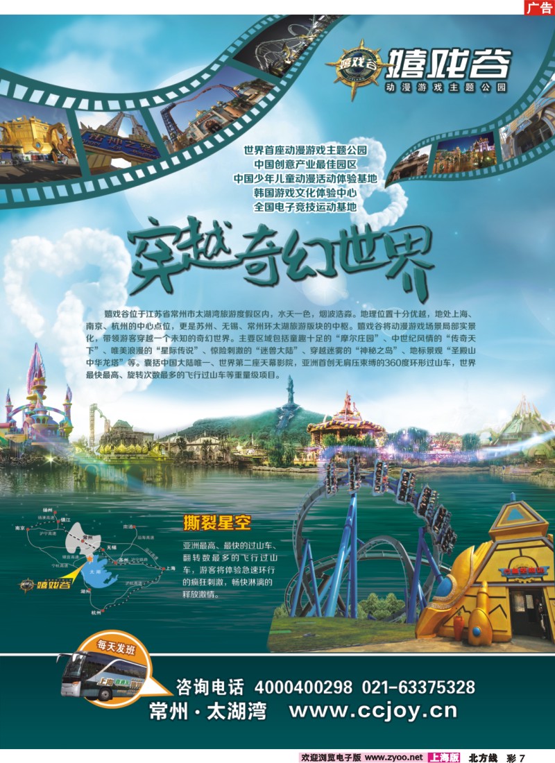 n彩7 环球动漫嬉戏谷