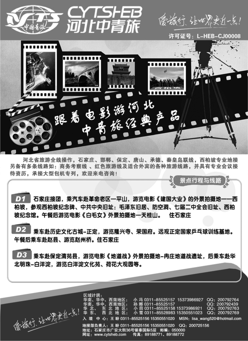 n129 河北专业地接·河北省中国青年旅行社
