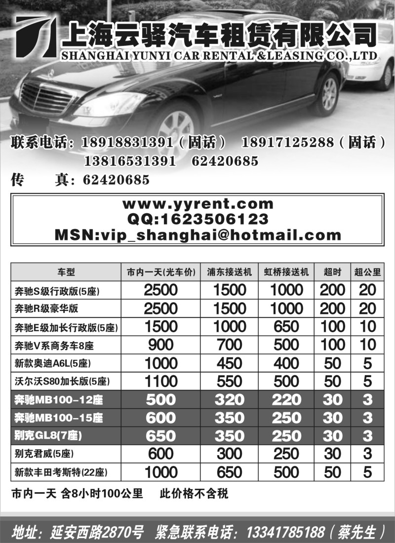 n257 上海云驿汽车租赁有限公司