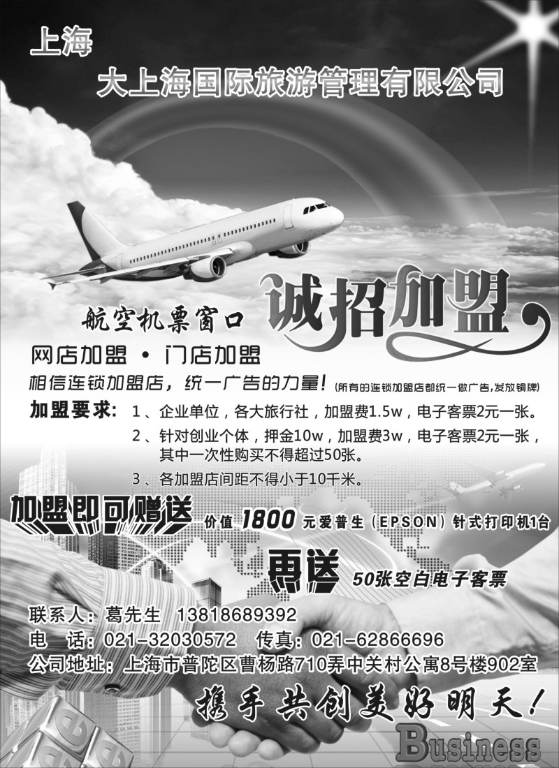 n259 上海大上海国际旅游管理有限公司--诚招加盟