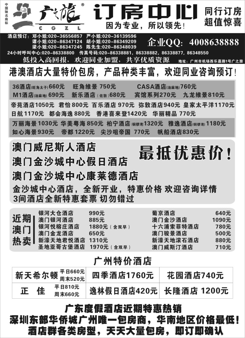 n262 广之旅订房中心