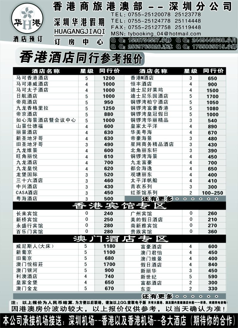 n264 华港假期-港澳 酒店同行批发
