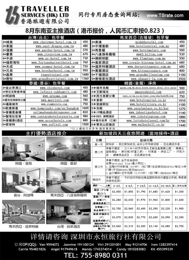 n265 香港旅游有限公司-7-8月东南亚主推酒店