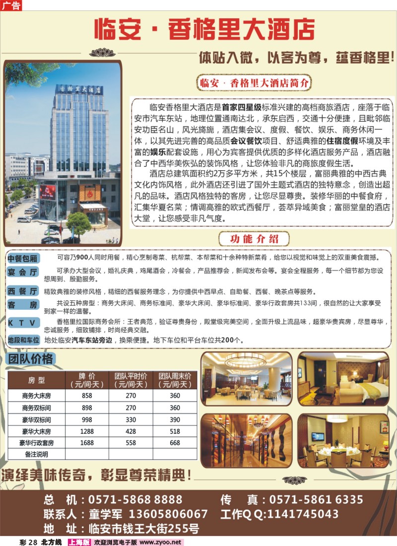 n彩28 临安香格里大酒店