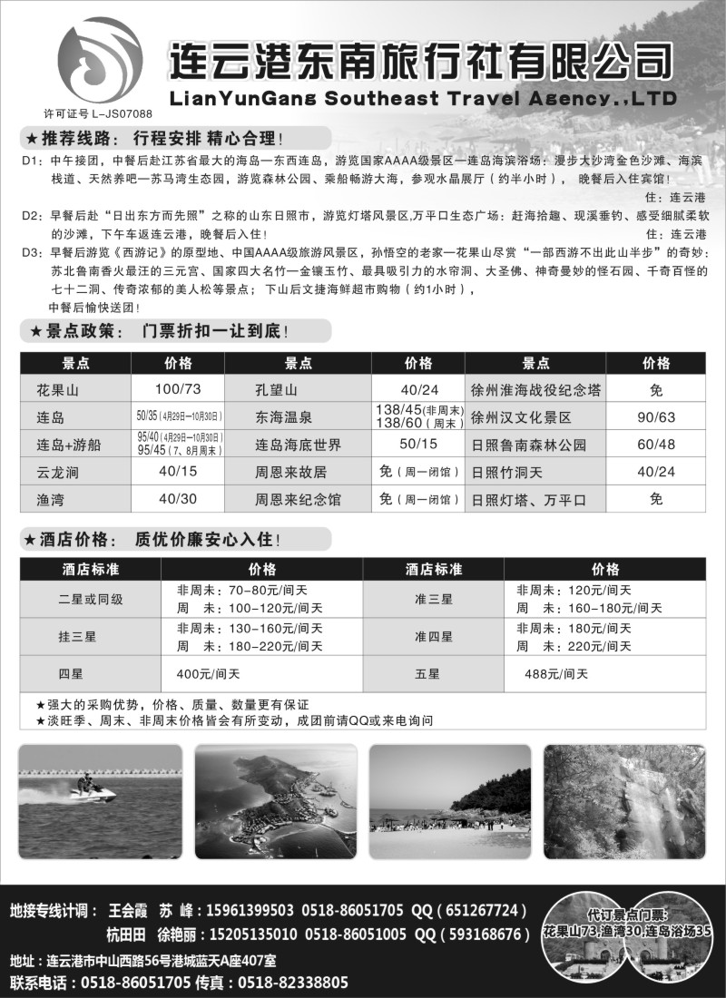 n60 连云港东南旅行社