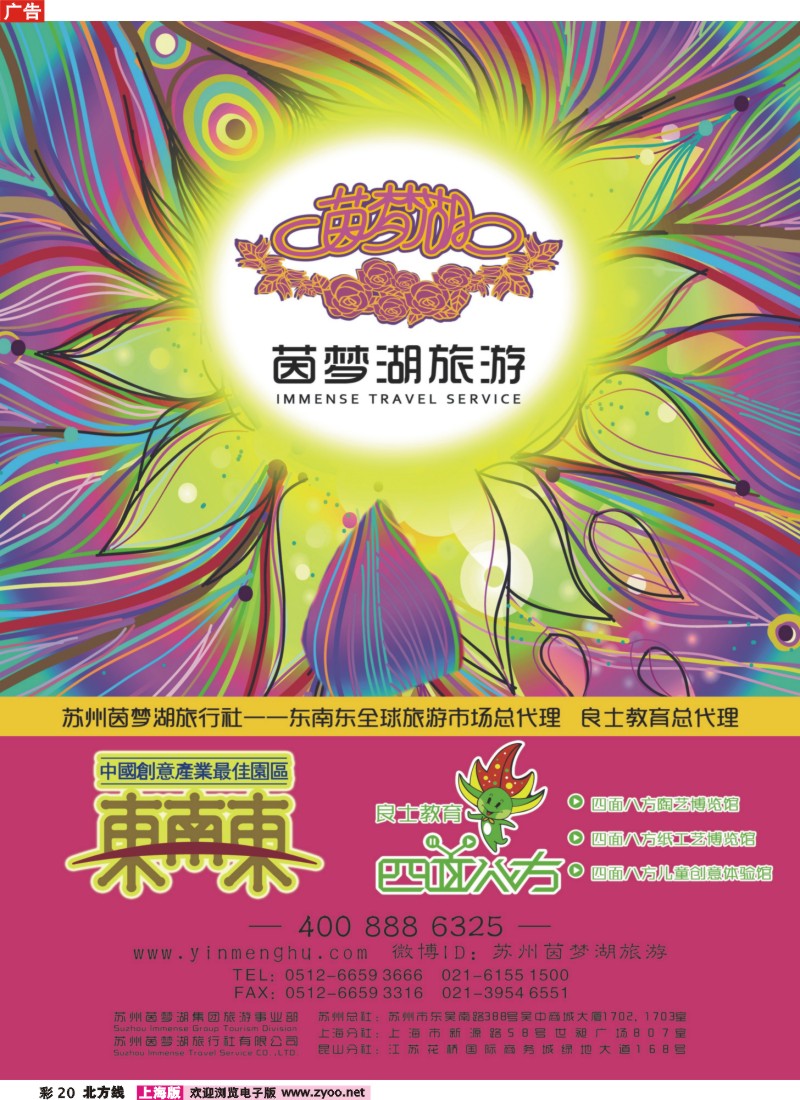 n彩20 苏州茵梦湖旅行社