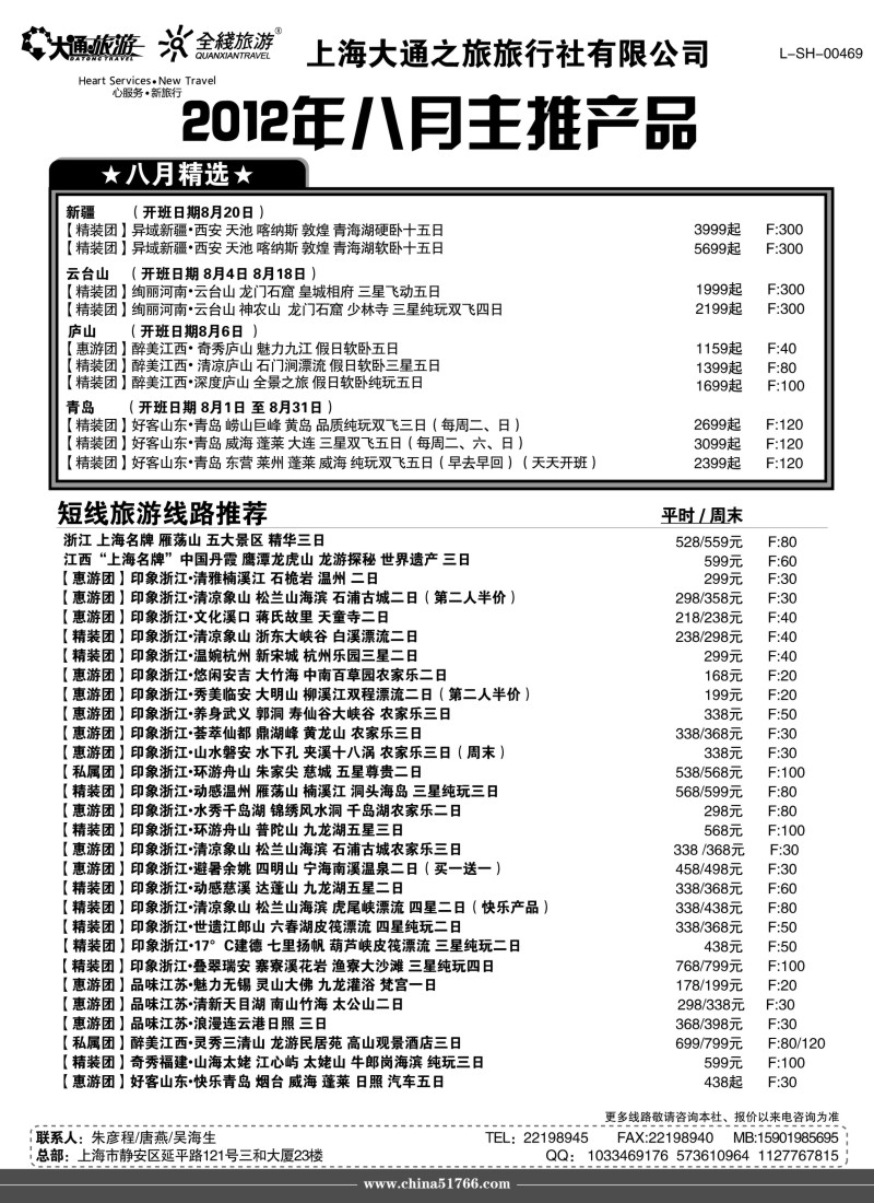 n1 大通旅游