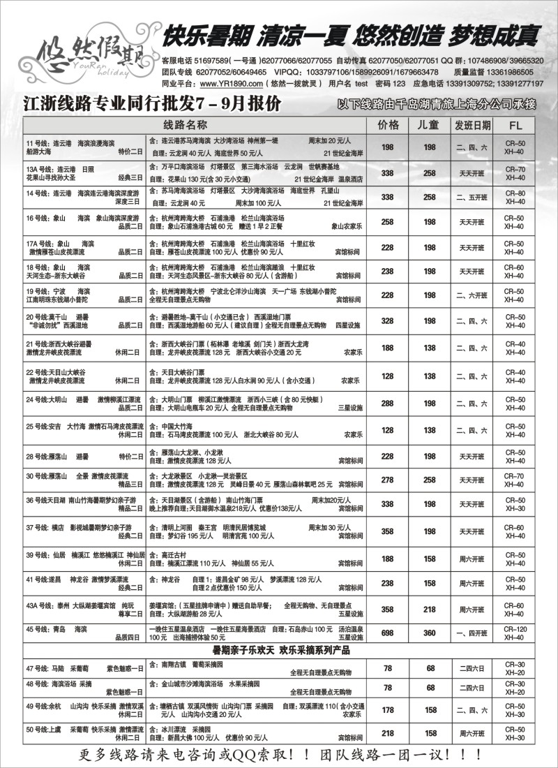 n14 悠然假期