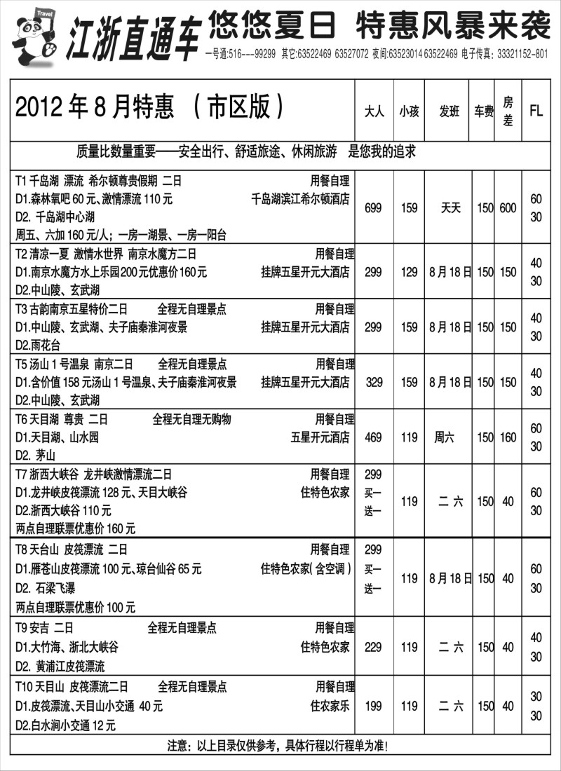 n2 江浙直通车