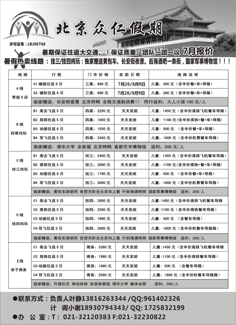 n91 北京众仁假期- 叶静